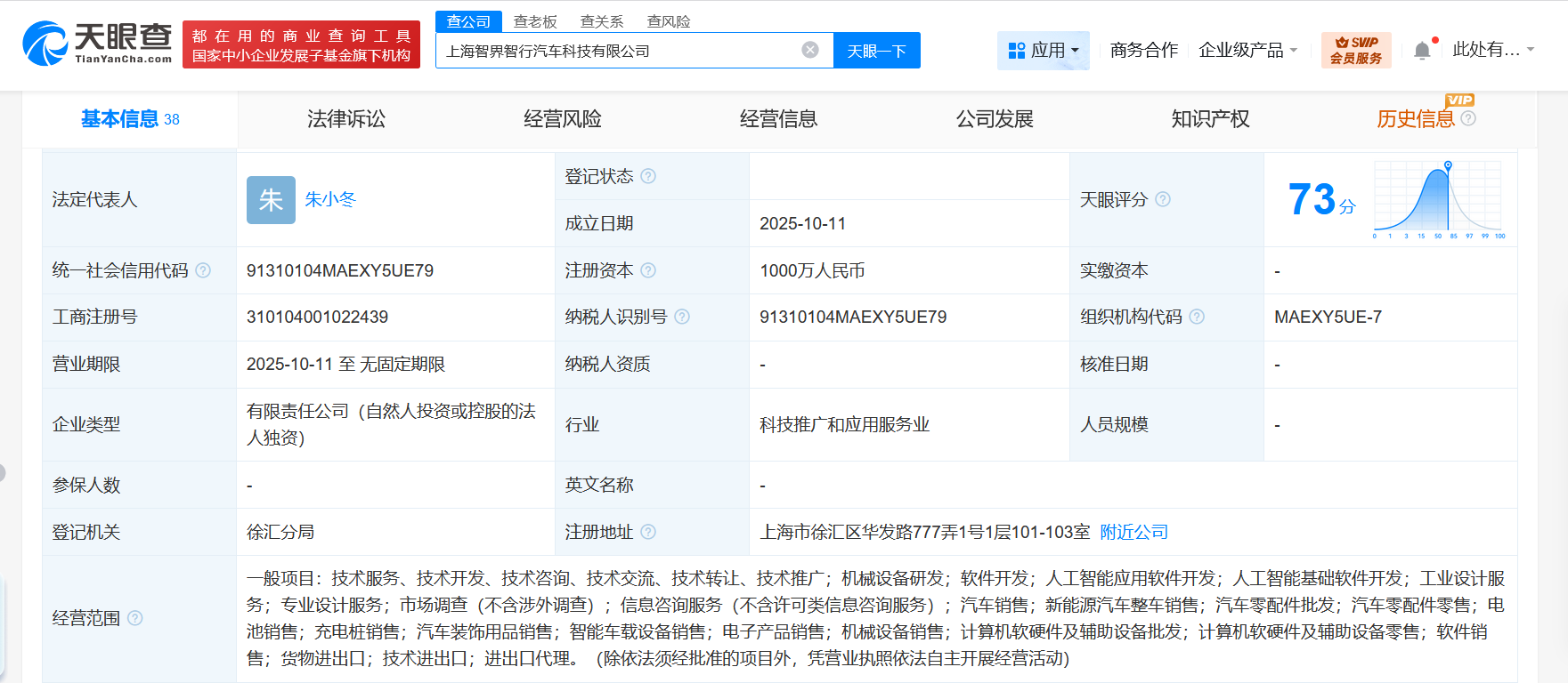 奇瑞成立智界智行汽車科技公司，注冊資本1000萬布局智能汽車軟硬件開發